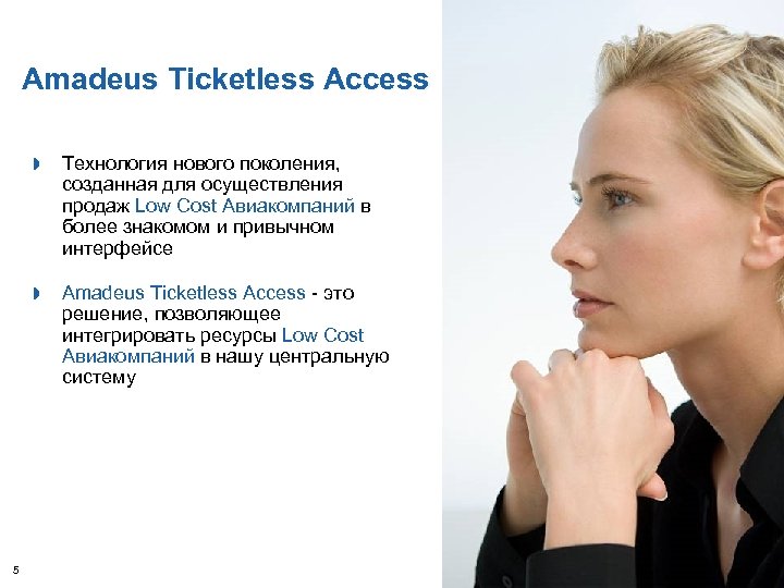 Amadeus Ticketless Access Технология нового поколения, созданная для осуществления продаж Low Cost Авиакомпаний в