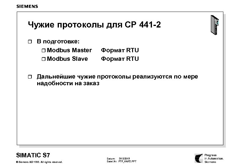 Чужие протоколы для CP 441 -2 r r В подготовке: r Modbus Master r