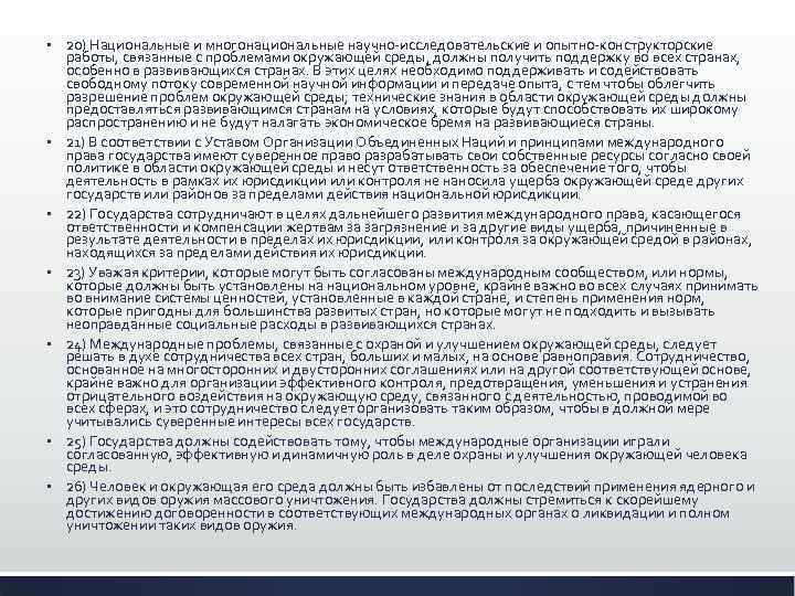 § § § § 20) Национальные и многонациональные научно-исследовательские и опытно-конструкторские работы, связанные с