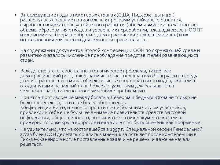 § В последующие годы в некоторых странах (США, Нидерланды и др. ) развернулось создание