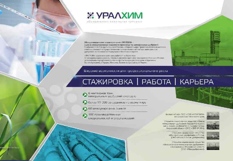 1 Навигатор «УРАЛХИМ» 17. 02. 2018 