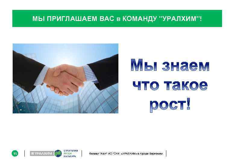 МЫ ПРИГЛАШАЕМ ВАС в КОМАНДУ 