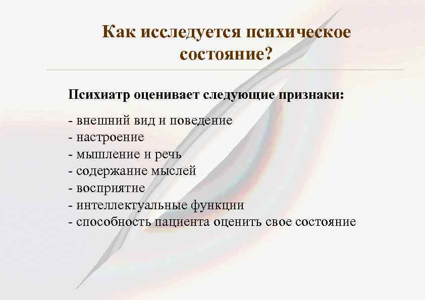 Следующие признаки. Разновидности психиатров. Как описать свое состояние психотерапевту. Настроение пациента виды. Как оценить своё психическое состояние.