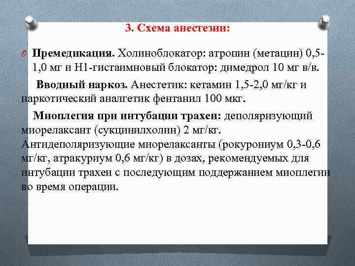 Основы интенсивной терапии и анестезиологии в схемах и таблицах