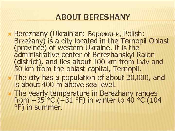 ABOUT BERESHANY Berezhany (Ukrainian: Бережани, Polish: Brzeżany) is a city located in the Ternopil