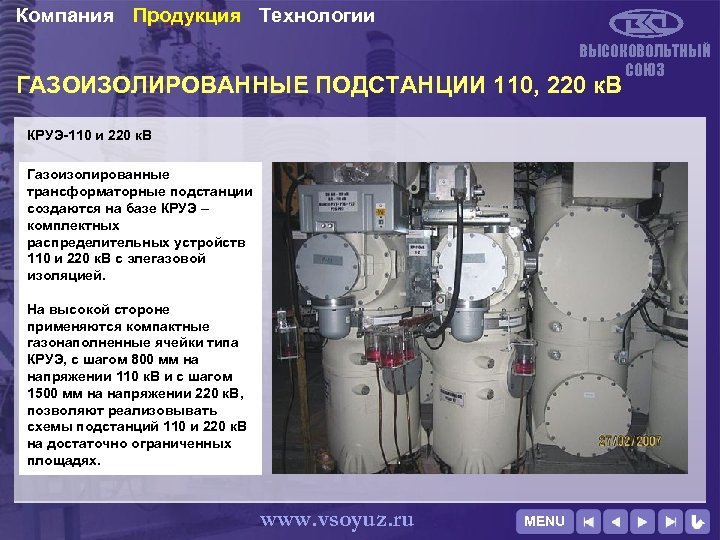 Компания Продукция Технологии ВЫСОКОВОЛЬТНЫЙ СОЮЗ ГАЗОИЗОЛИРОВАННЫЕ ПОДСТАНЦИИ 110, 220 к. В КРУЭ-110 и 220