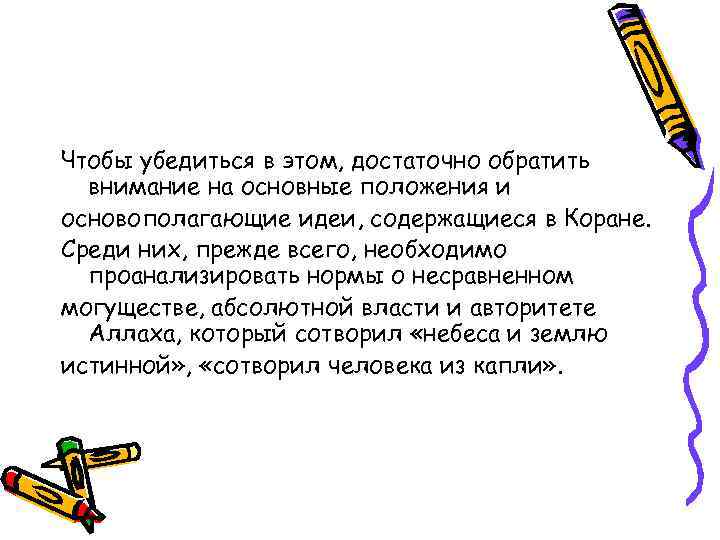 Чтобы убедиться в этом, достаточно обратить внимание на основные положения и основополагающие идеи, содержащиеся