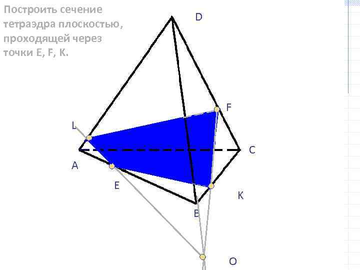 Построить сечение тетраэдра плоскостью, проходящей через точки E, F, K. D F L C