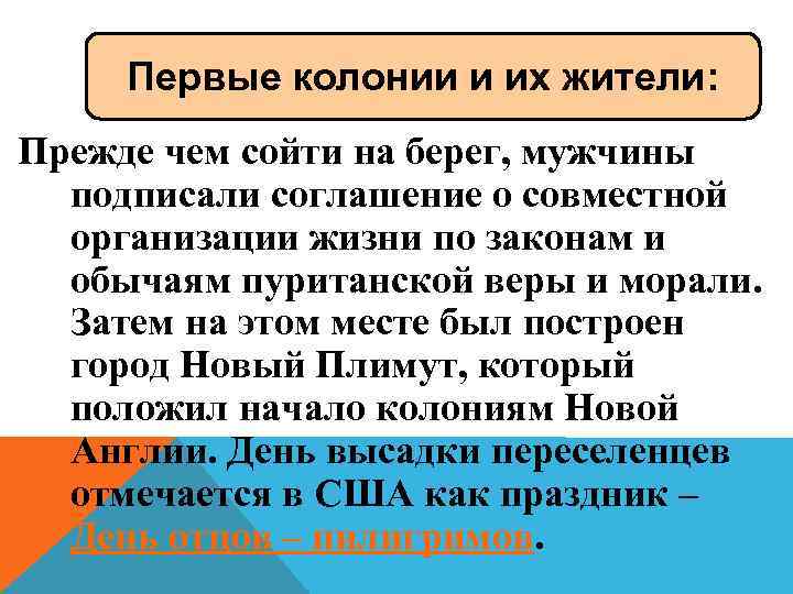 Первые колонии и их жители: Прежде чем сойти на берег, мужчины подписали соглашение о