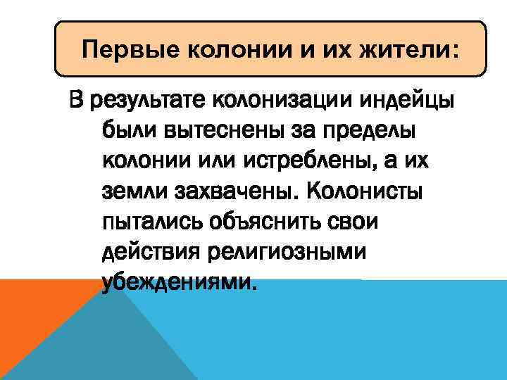 Первые колонии и их жители: В результате колонизации индейцы были вытеснены за пределы колонии