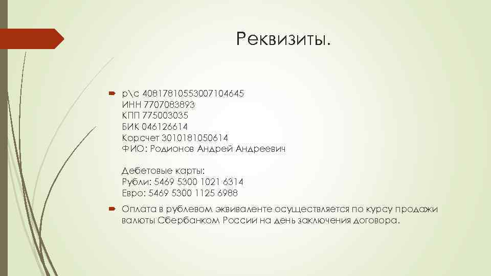 Инн 7707083893