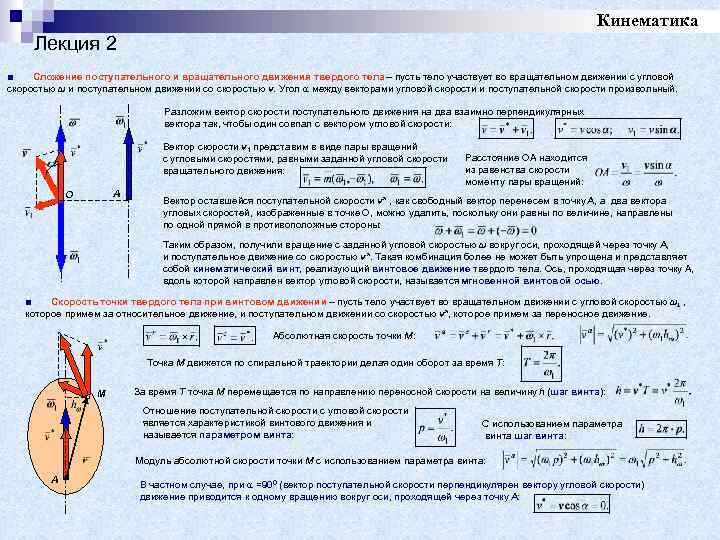 Кинематика теоретическая механика презентация