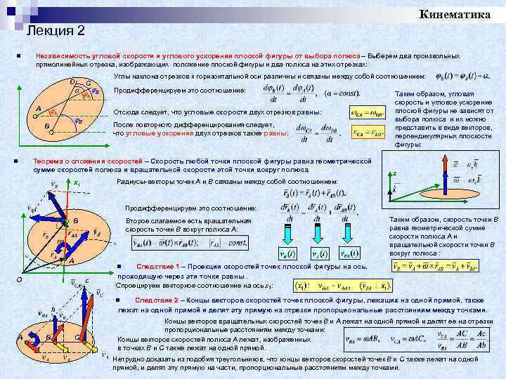 Кинематика теоретическая механика презентация