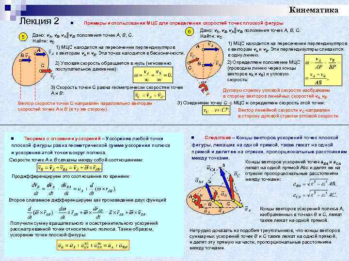 Ускорение полюса. Мгновенный центр скоростей термех. Кинематика точки теоретическая механика. Кинематика (лекция 2). Кинематика в теоретической механике.