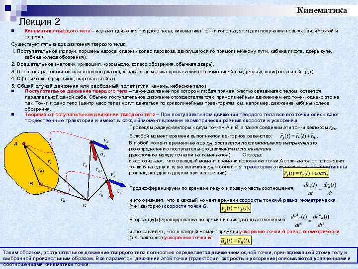 Кинематика теоретическая механика презентация