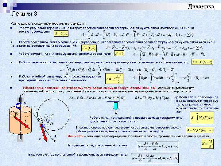 Динамика в механике. Теоретическая механика динамика формулы. Силы в теоретической механике. Динамика в теоретической механике. Вес тела в теоретической механике это.