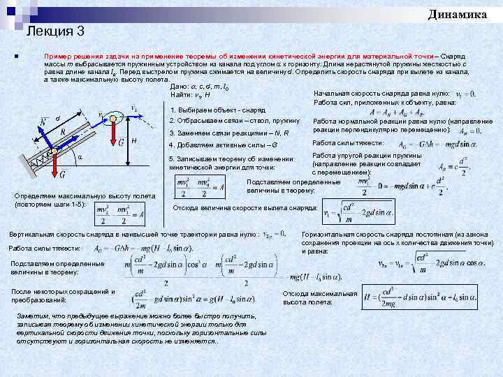 Динамика теоретическая механика презентация