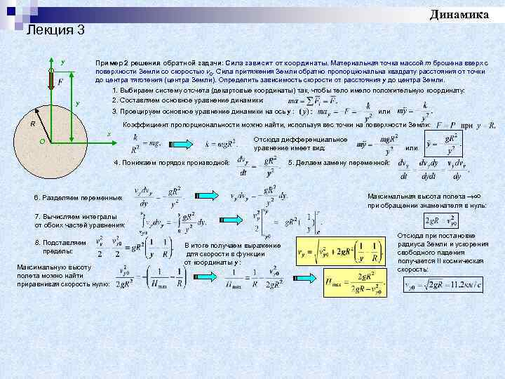 Динамика теоретическая механика презентация