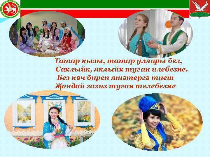Приложение на татарском