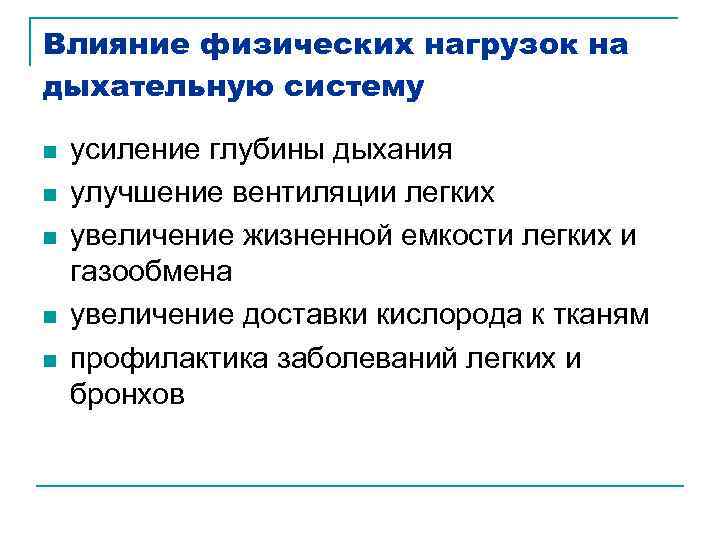 Влияние физических нагрузок на сердечно сосудистую систему проект