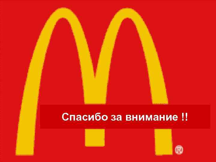 Спасибо за внимание !! 