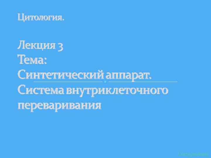 Содержание 