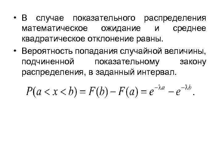 Экспоненциальное распределение презентация