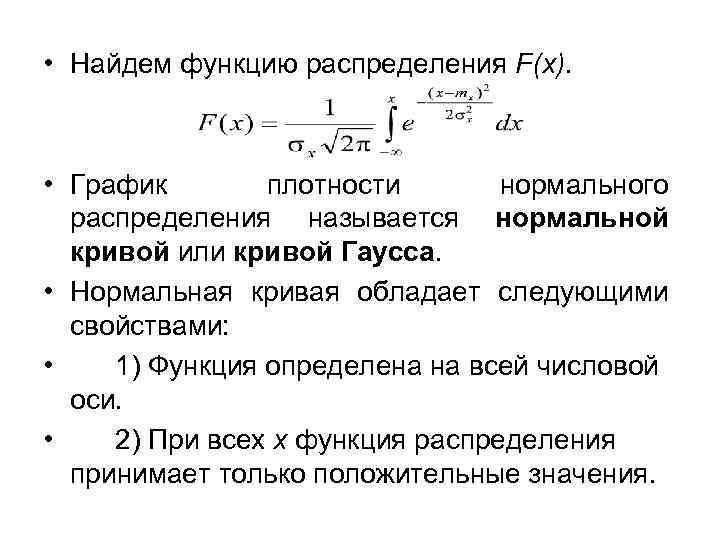 Функция распределения f x