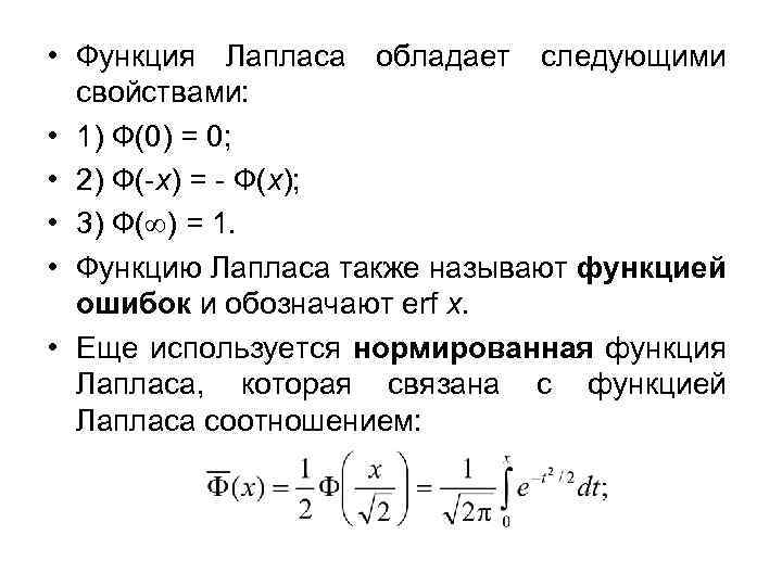 Правило лапласа