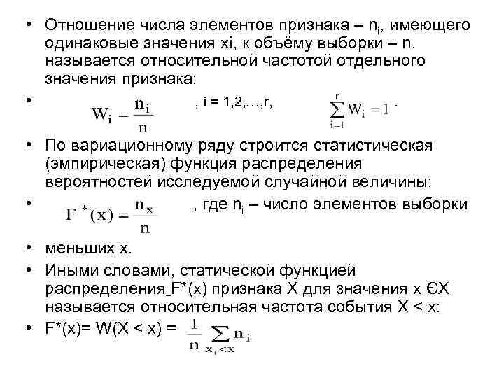 Совокупность количества. Закон распределения вероятностей относительной частоты. Число элементов выборки. Относительная частота непрерывной случайной величины. Эмпирическая функция распределения случайной величины.