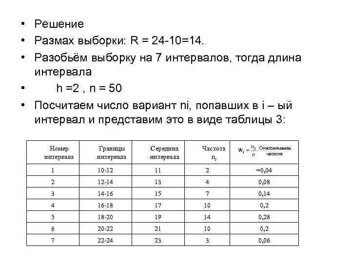 Размах выборки это. Как найти интервалы выборки. Размах выборки.