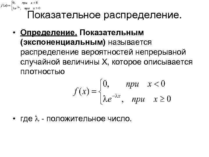 Интенсивность экспоненциального распределения