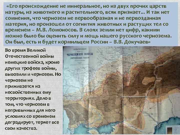  «Его происхождение не минеральное, но из двух прочих царств натуры, из животного и