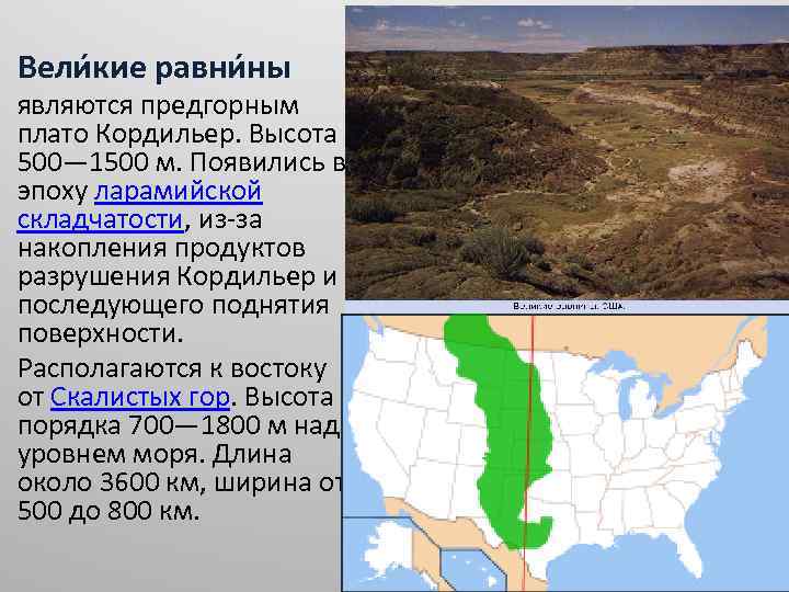 Характеристика гор кордильеры по плану