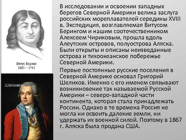 Северная америка открытие и освоение. Исследование Северной Америки. Исследователи Северной Америки. Витус Беринг. История открытия и исследования Северной Америки.