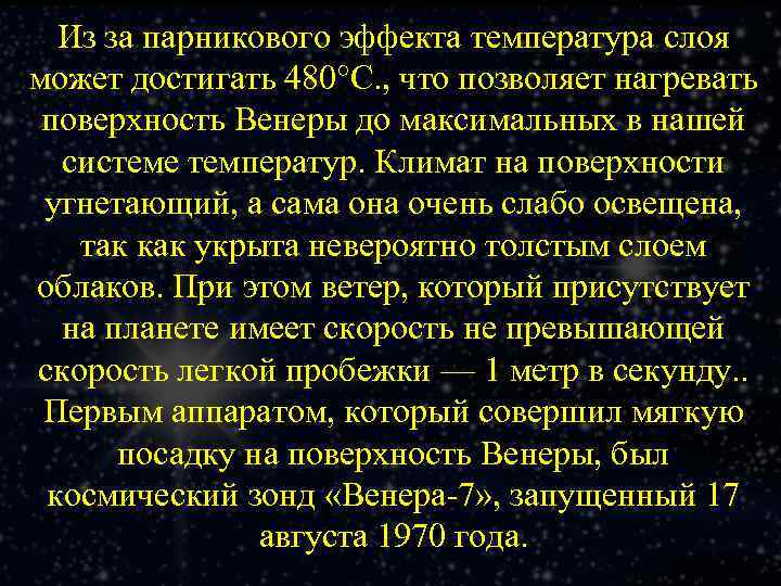Из за парникового эффекта температура слоя может достигать 480°С. , что позволяет нагревать поверхность