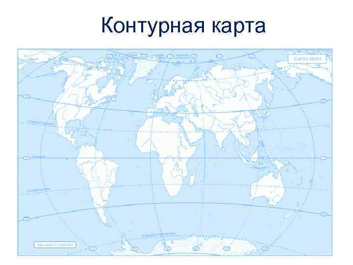 Контурная карта 