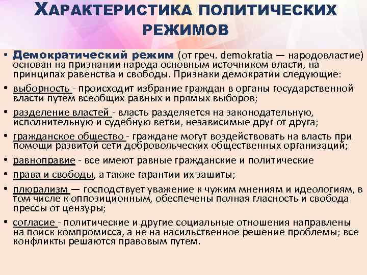 Демократизм характеристика