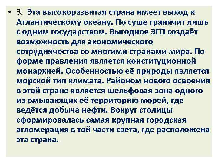 Имеет выход. Страны имеющие выход к Атлантическому океану. Какие страны имеют выход к Атлантическому океану. Список государств имеющих выход к Атлантическому океану. Эта Страна имеет выход к одному из морей Атлантического океана..