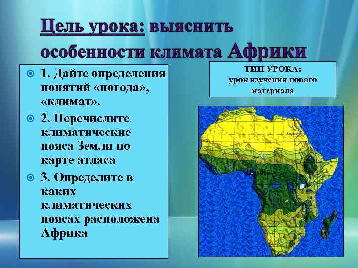 Африка климат. Климат Африки. Перечислите климатические пояса Африки. Перечисли климатические пояса Африки. Типы климата Африки на карте.