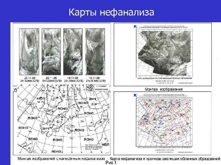 Карты нефанализа 