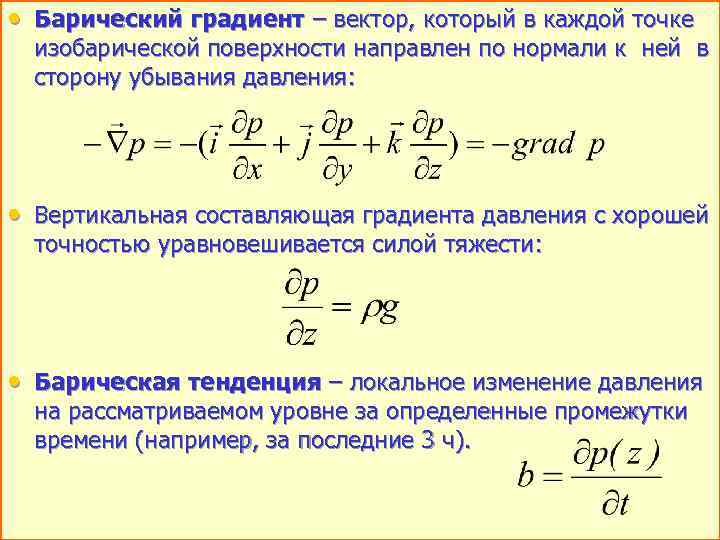 Барический градиент