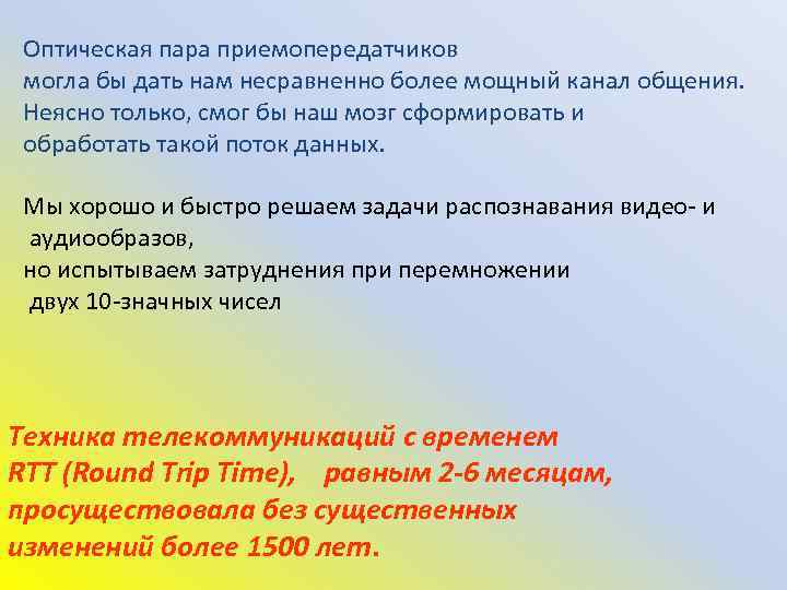 Оптическая пара приемопередатчиков могла бы дать нам несравненно более мощный канал общения. Неясно только,