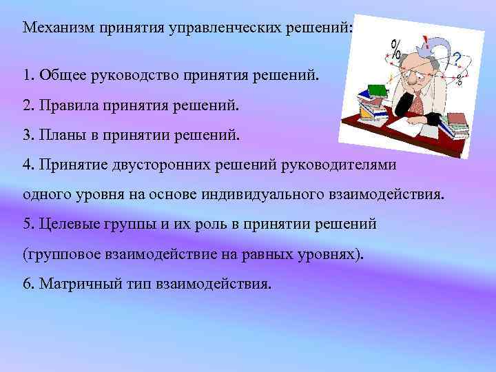 Механизм решения