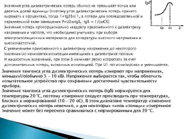 Как вычислить величину диэлектрических потерь в образце диэлектрика