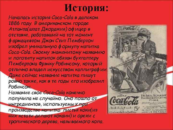 История начинается с года. 1886 Год в истории России события. Историческое событие в 1886 году. 1886 Год в истории США. 1886 Год штат Джорджия.