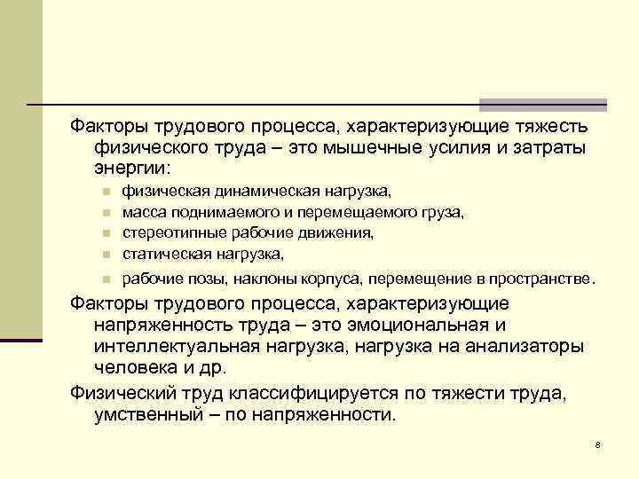 Факторы трудового процесса тяжесть труда