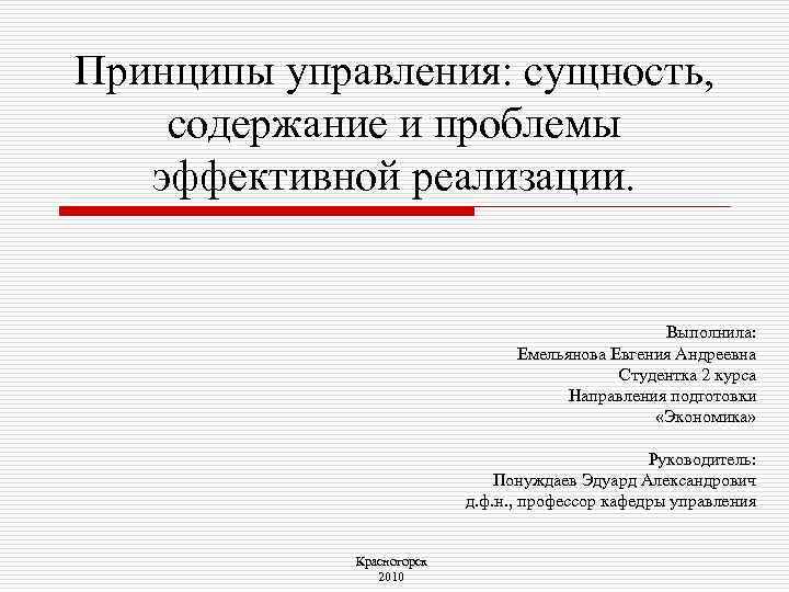 Сущность и содержание управления презентация