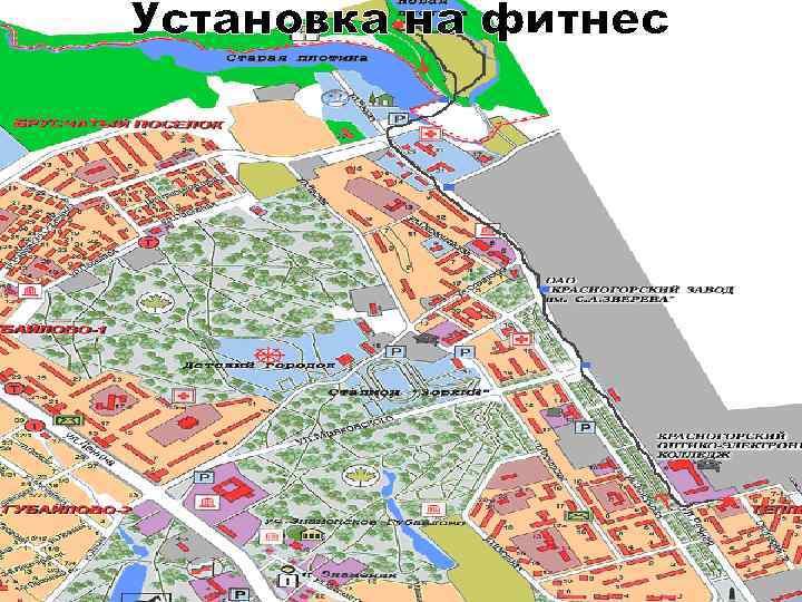 Установка на фитнес 