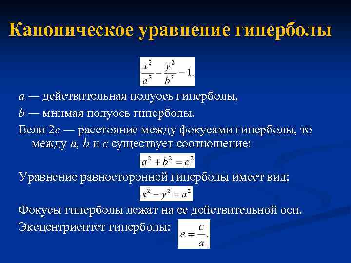 Действительная полуось